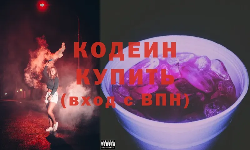 цены наркотик  Липецк  Кодеин Purple Drank 